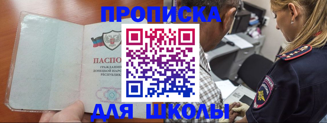 прописка ребенка в Яровом