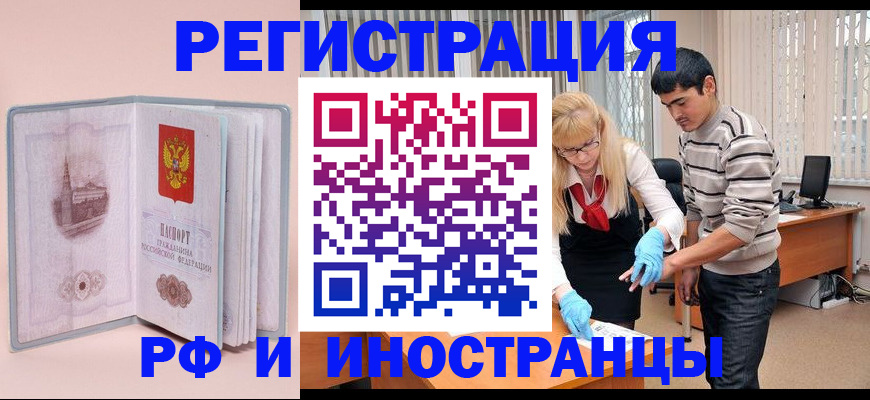 временная регистрация недорого в Яровом