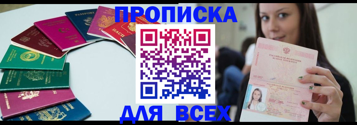 временная регистрация для всех в Яровом